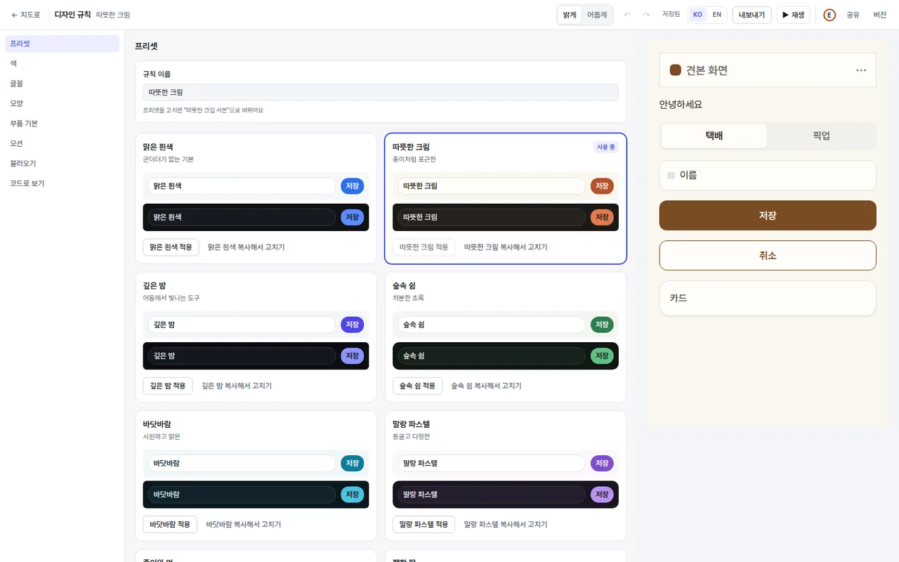 ScreenPath design rules page with color and font tokens
