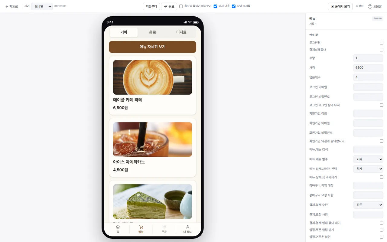 ScreenPath player showing a cafe menu screen with photos and tabs that looks like a real app